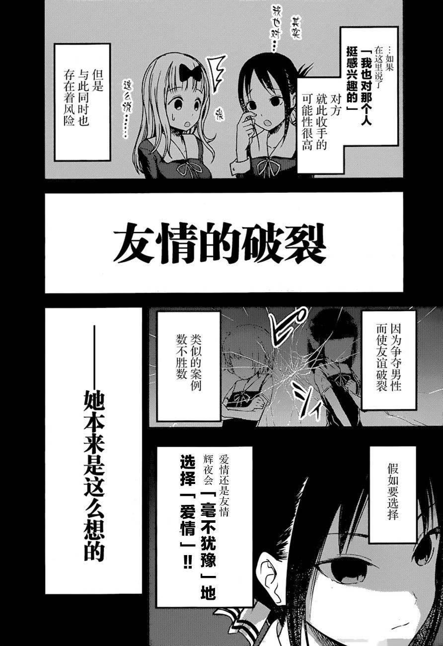辉夜大小姐想让我告白 -天才们的恋爱头脑战-77 藤原千花想问出来