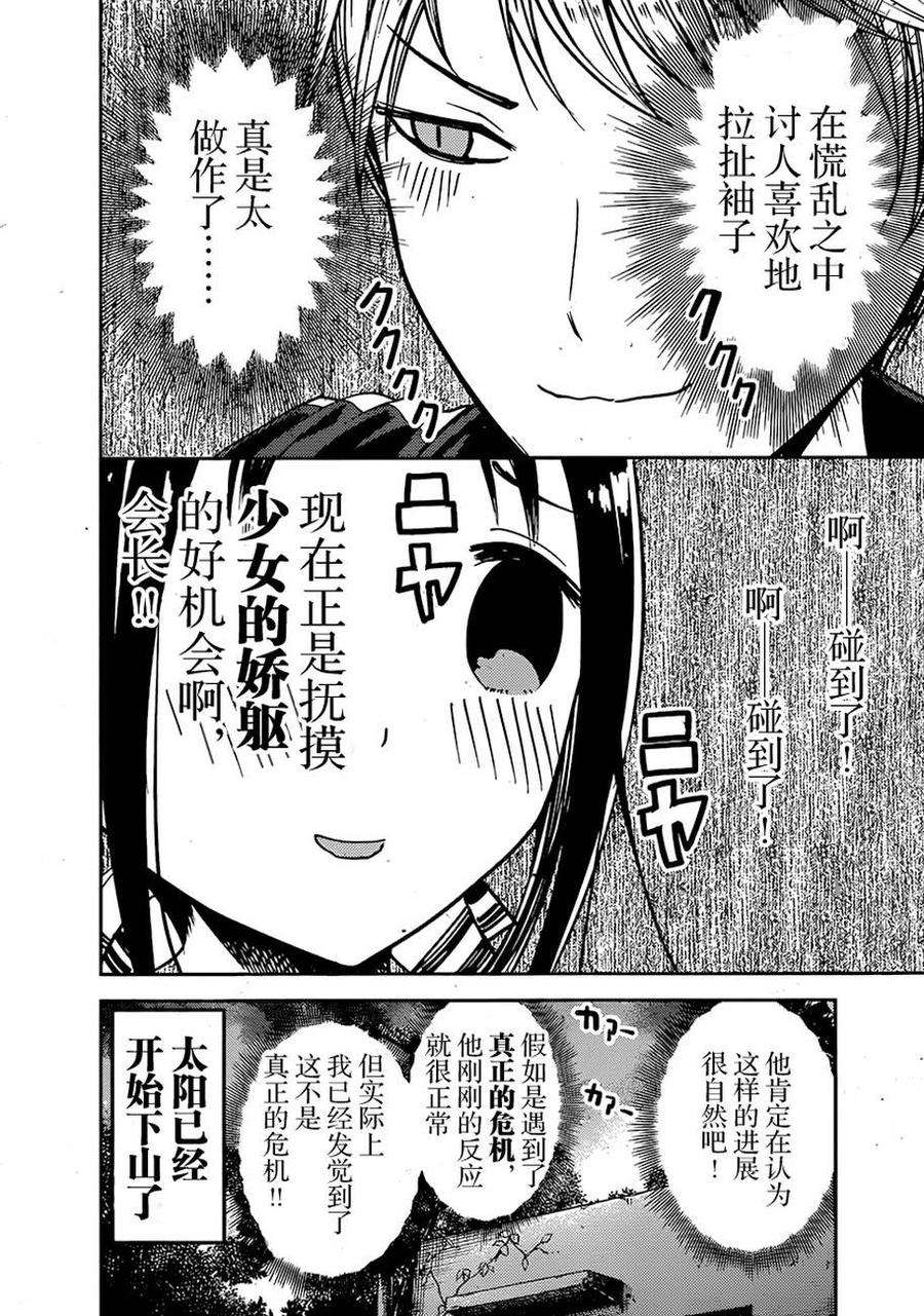 辉夜大小姐想让我告白 -天才们的恋爱头脑战-78 辉夜大小姐不害怕