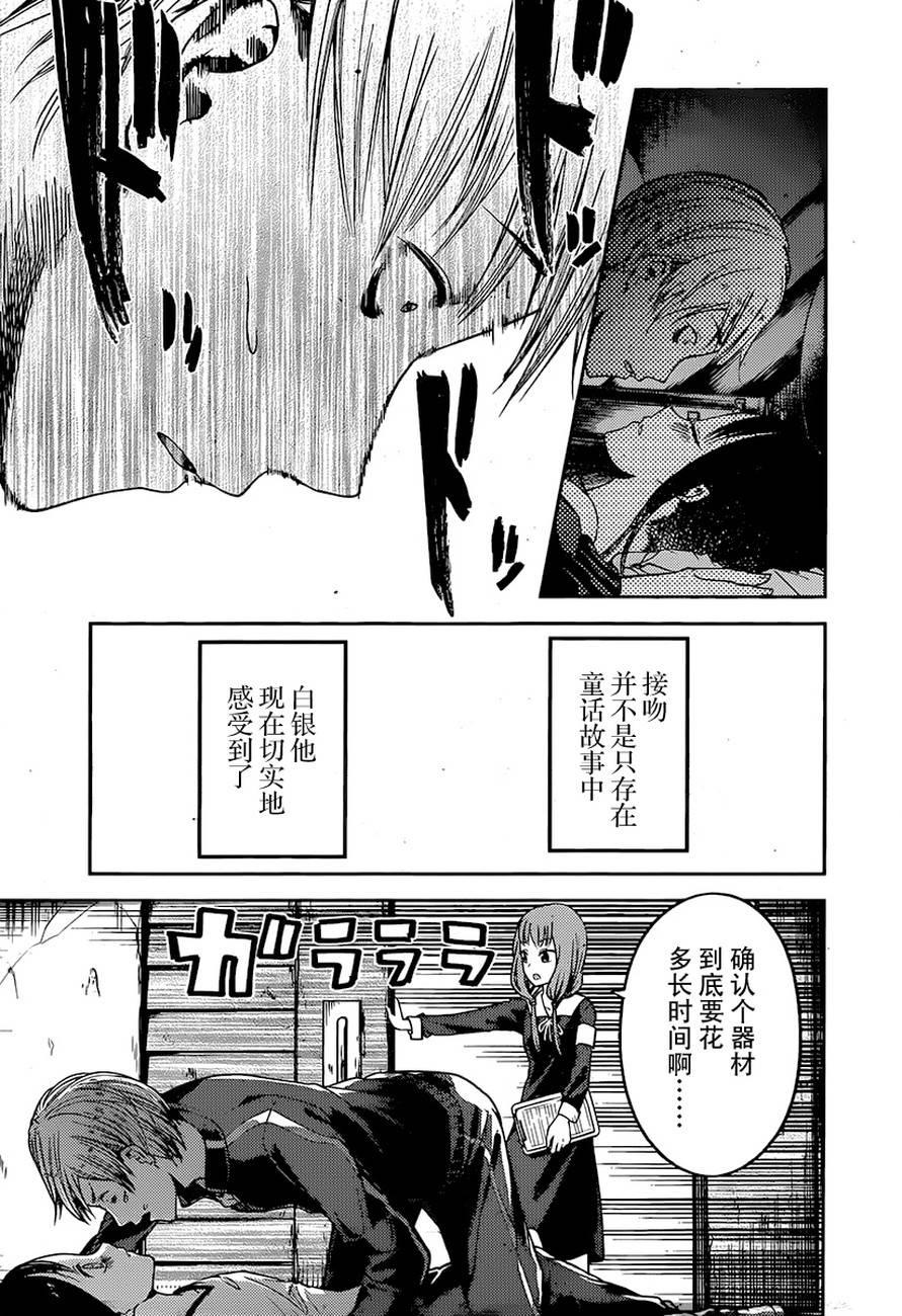 辉夜大小姐想让我告白 -天才们的恋爱头脑战-78 辉夜大小姐不害怕