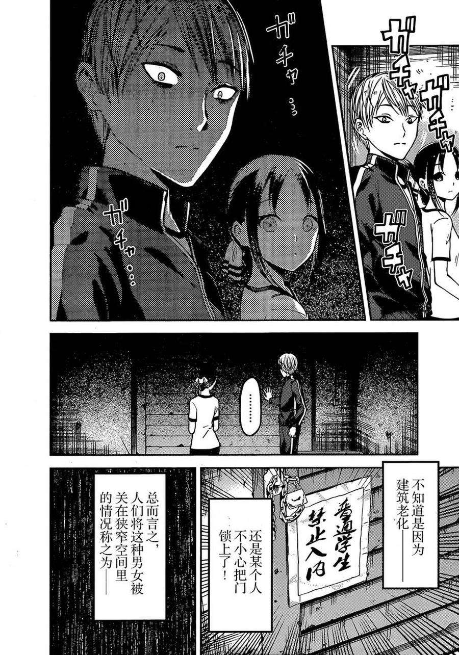 辉夜大小姐想让我告白 -天才们的恋爱头脑战-78 辉夜大小姐不害怕