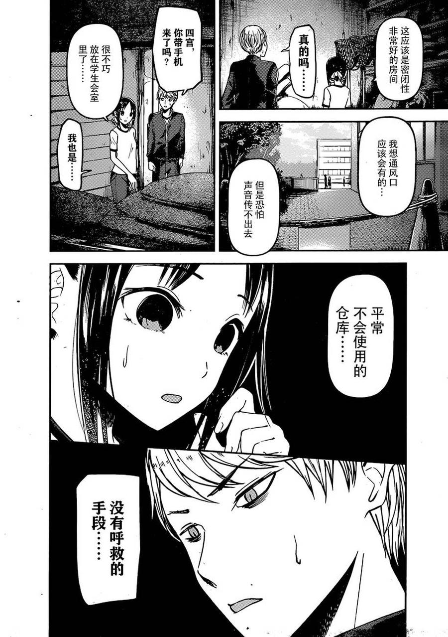 辉夜大小姐想让我告白 -天才们的恋爱头脑战-78 辉夜大小姐不害怕