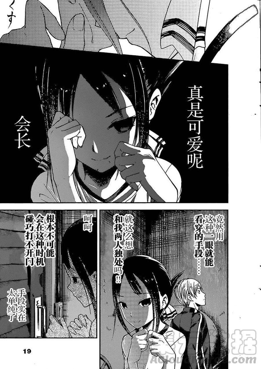 辉夜大小姐想让我告白 -天才们的恋爱头脑战-78 辉夜大小姐不害怕