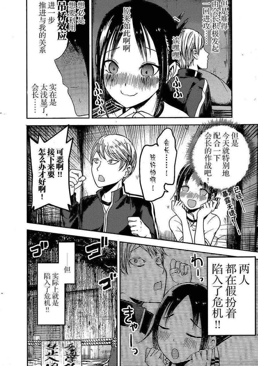 辉夜大小姐想让我告白 -天才们的恋爱头脑战-78 辉夜大小姐不害怕