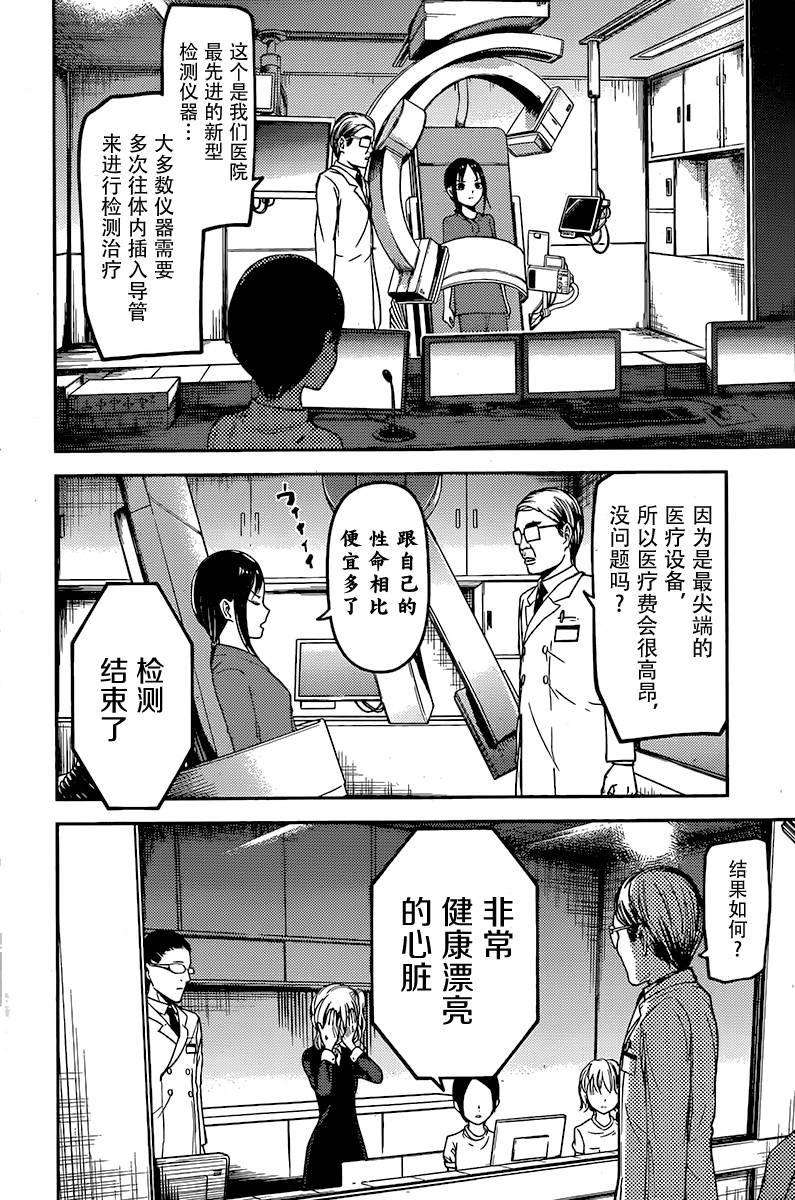 辉夜大小姐想让我告白 -天才们的恋爱头脑战-79 辉夜大小姐想被诊察