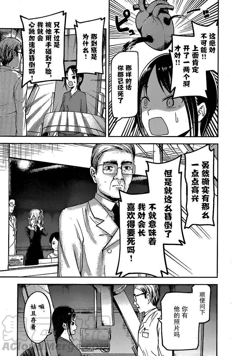 辉夜大小姐想让我告白 -天才们的恋爱头脑战-79 辉夜大小姐想被诊察