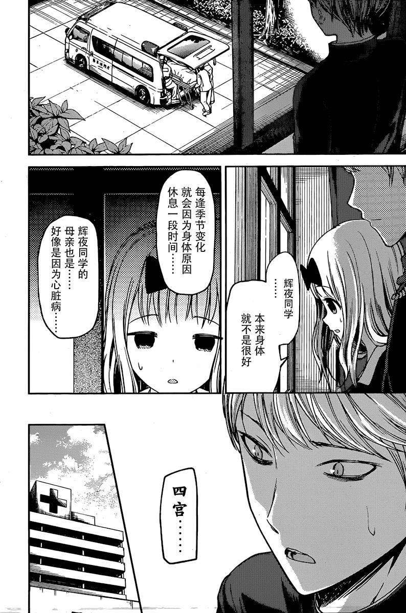 辉夜大小姐想让我告白 -天才们的恋爱头脑战-79 辉夜大小姐想被诊察