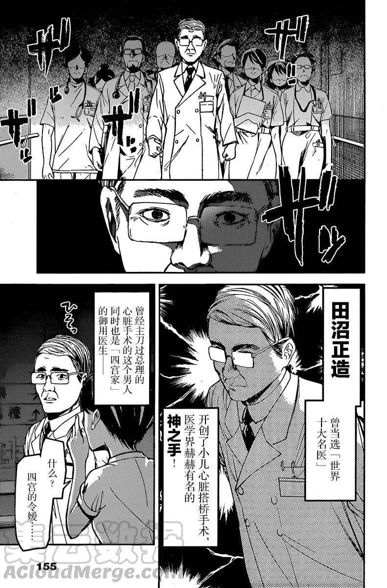 辉夜大小姐想让我告白 -天才们的恋爱头脑战-79 辉夜大小姐想被诊察