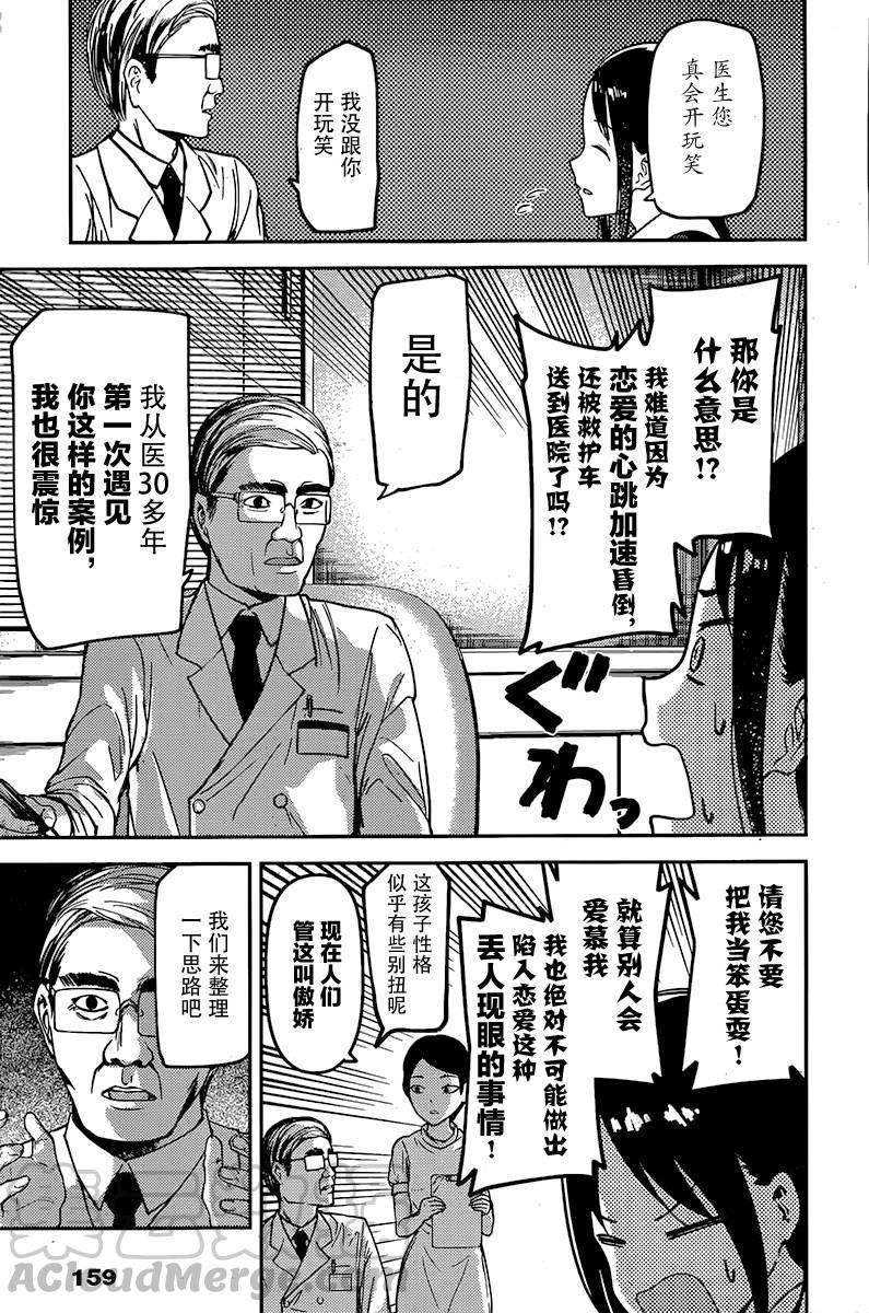 辉夜大小姐想让我告白 -天才们的恋爱头脑战-79 辉夜大小姐想被诊察