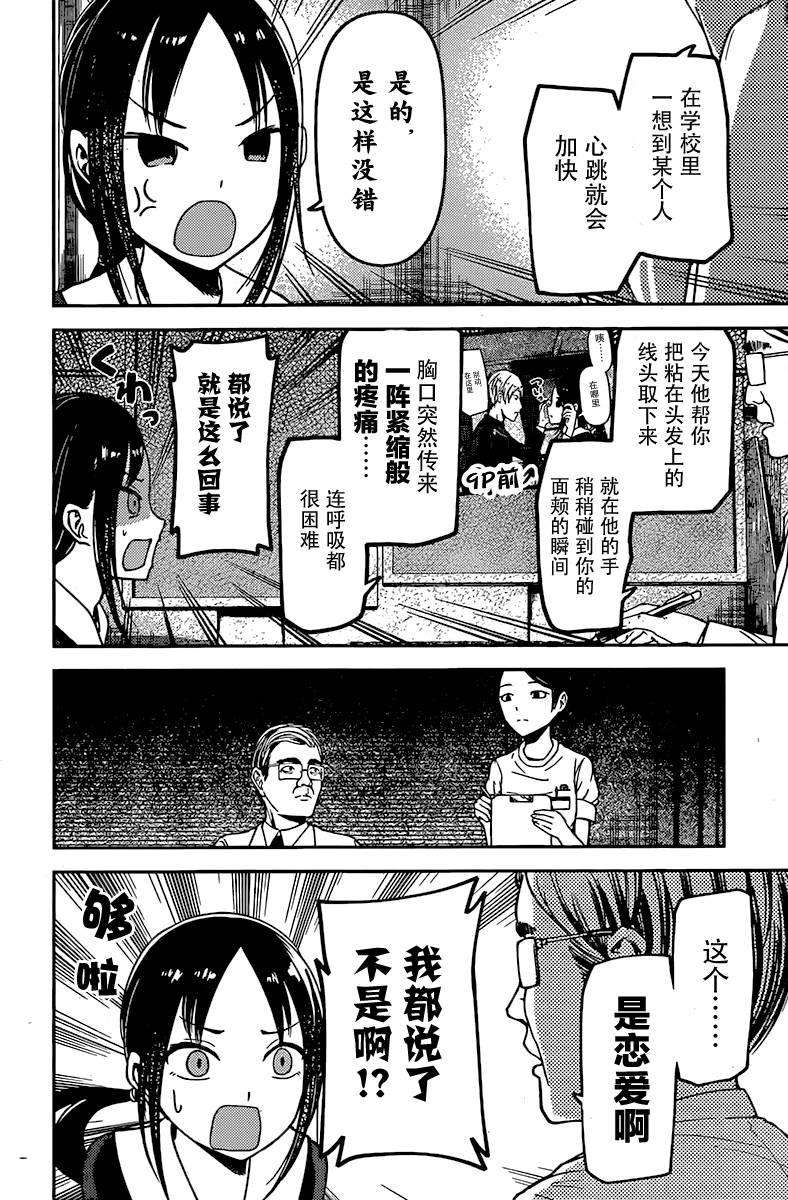 辉夜大小姐想让我告白 -天才们的恋爱头脑战-79 辉夜大小姐想被诊察