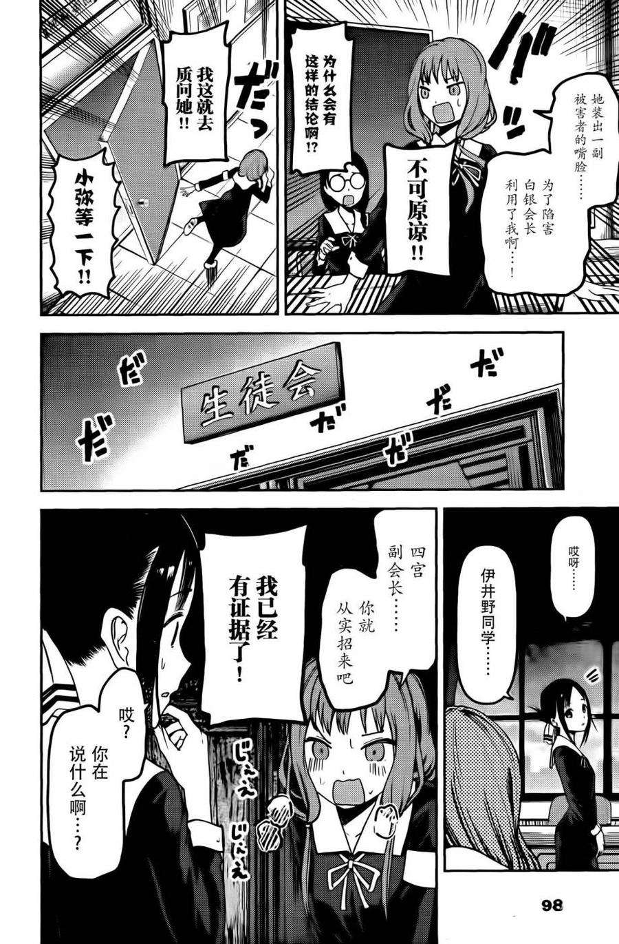 辉夜大小姐想让我告白 -天才们的恋爱头脑战-80 于是，石上优闭上了眼睛②