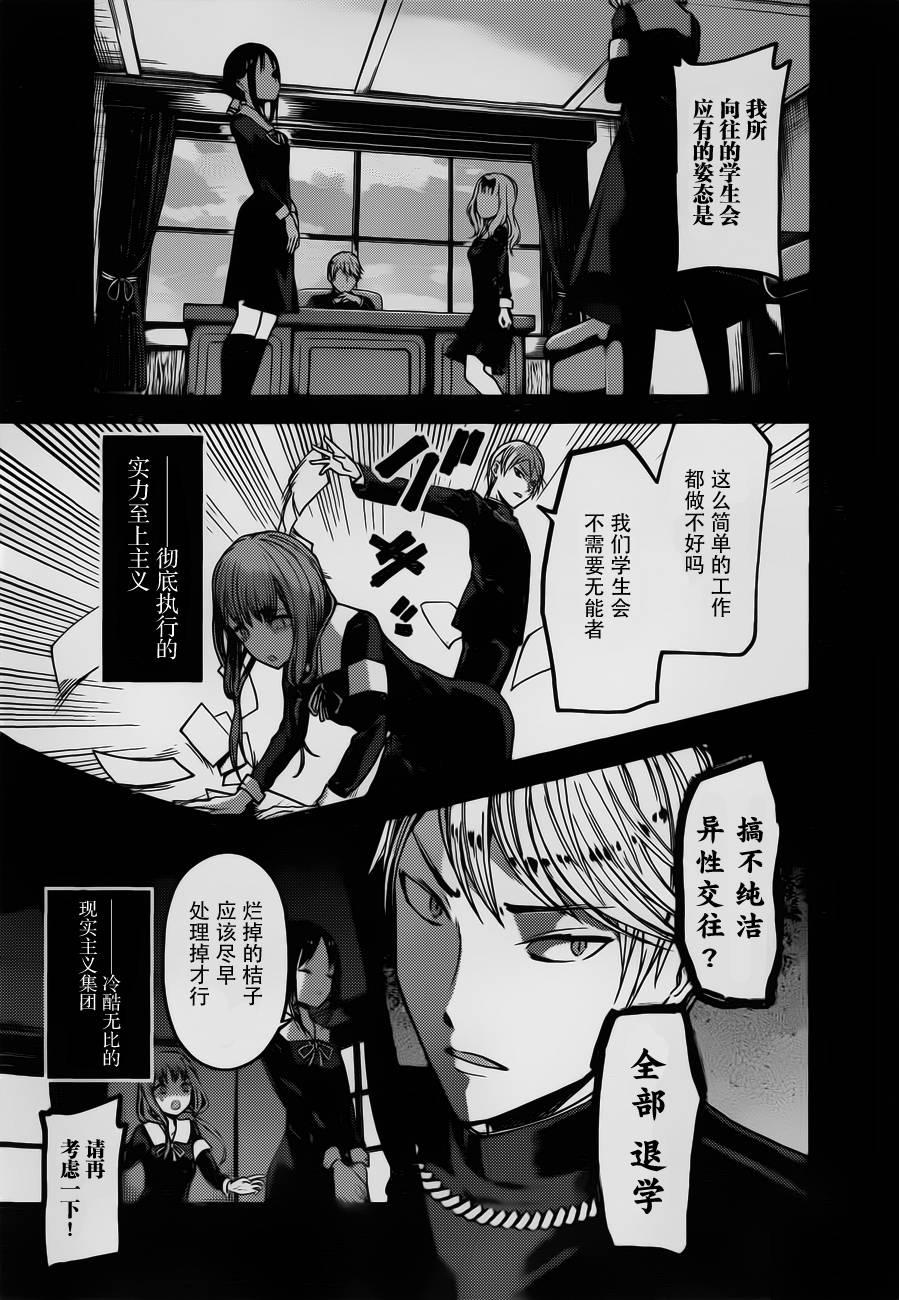 辉夜大小姐想让我告白 -天才们的恋爱头脑战-80 于是，石上优闭上了眼睛②