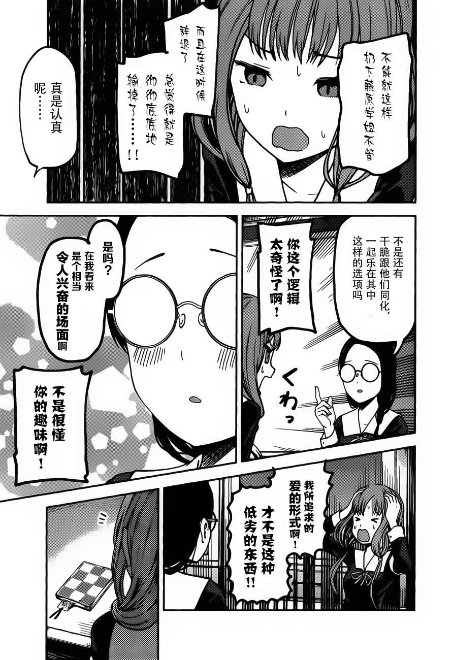 辉夜大小姐想让我告白 -天才们的恋爱头脑战-80 于是，石上优闭上了眼睛②