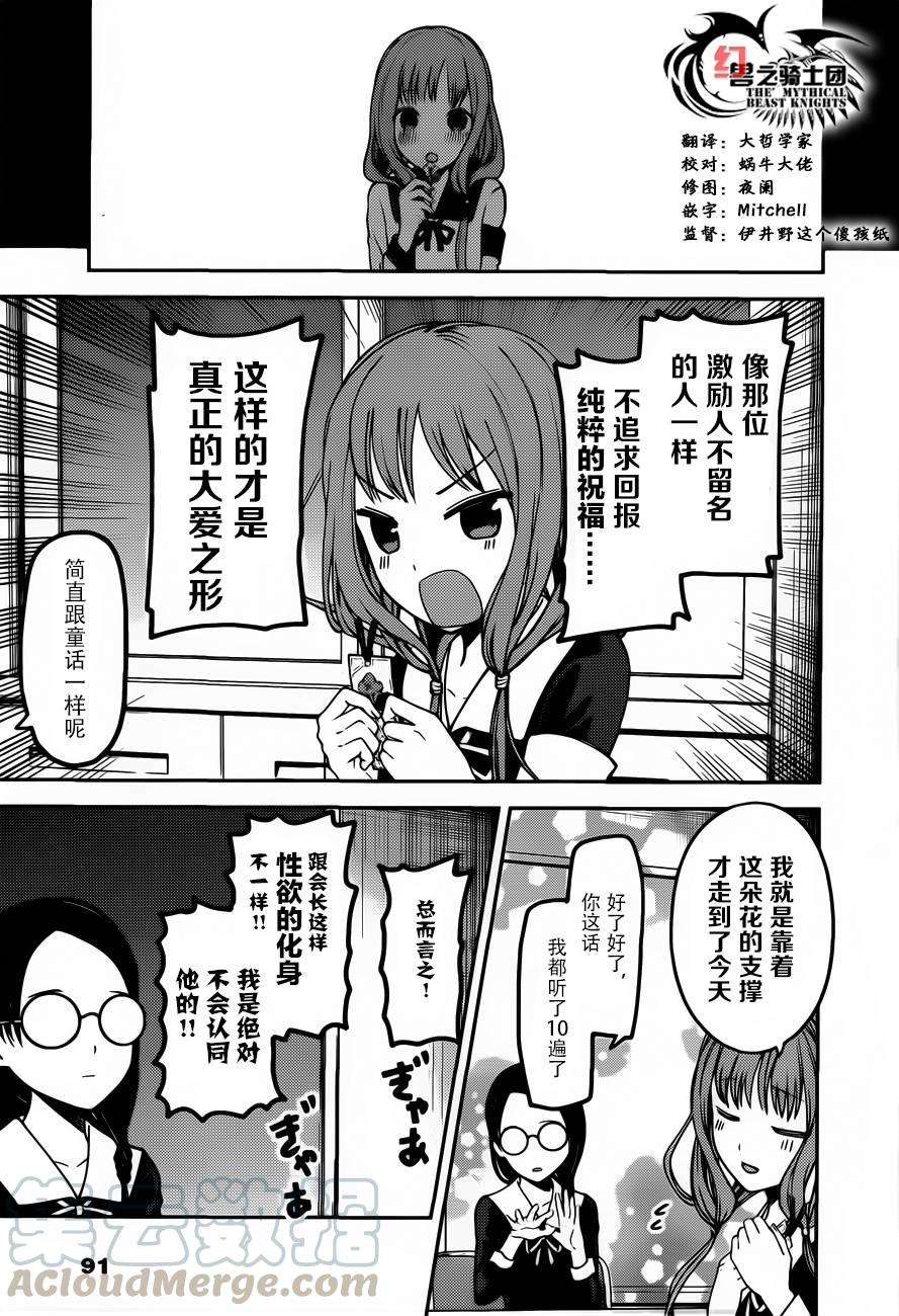 辉夜大小姐想让我告白 -天才们的恋爱头脑战-80 于是，石上优闭上了眼睛②
