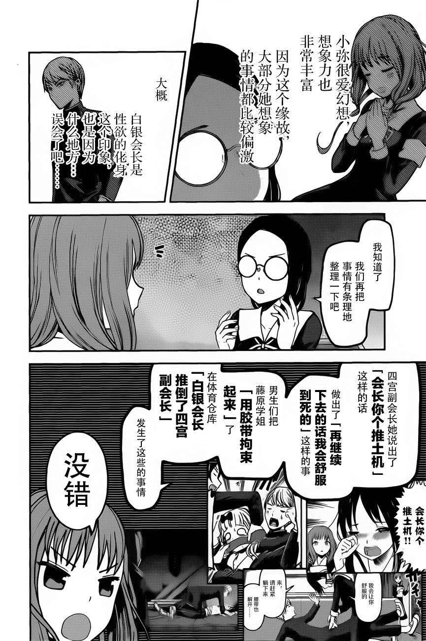 辉夜大小姐想让我告白 -天才们的恋爱头脑战-80 于是，石上优闭上了眼睛②