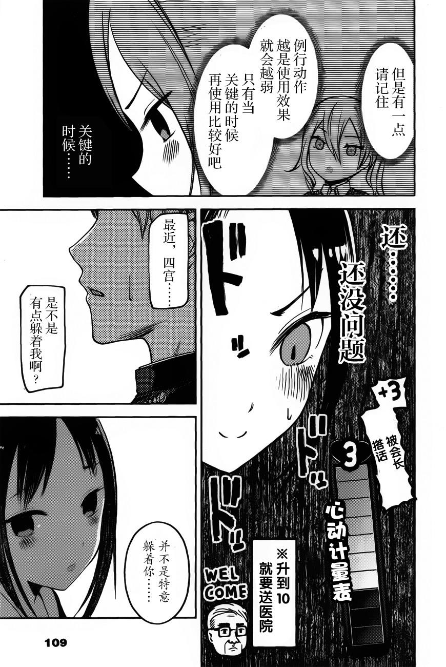 辉夜大小姐想让我告白 -天才们的恋爱头脑战-81 辉夜大小姐想摸