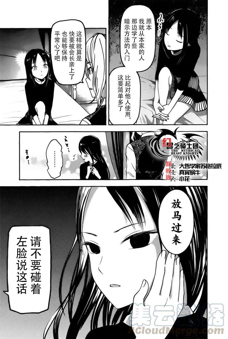 辉夜大小姐想让我告白 -天才们的恋爱头脑战-81 辉夜大小姐想摸