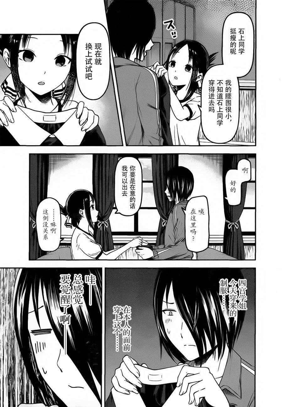 辉夜大小姐想让我告白 -天才们的恋爱头脑战-82 辉夜大小姐无法拒绝