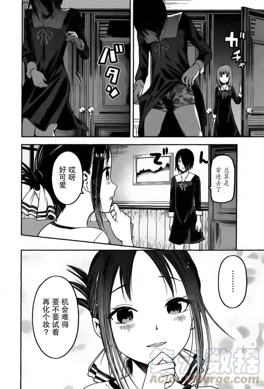 辉夜大小姐想让我告白 -天才们的恋爱头脑战-82 辉夜大小姐无法拒绝