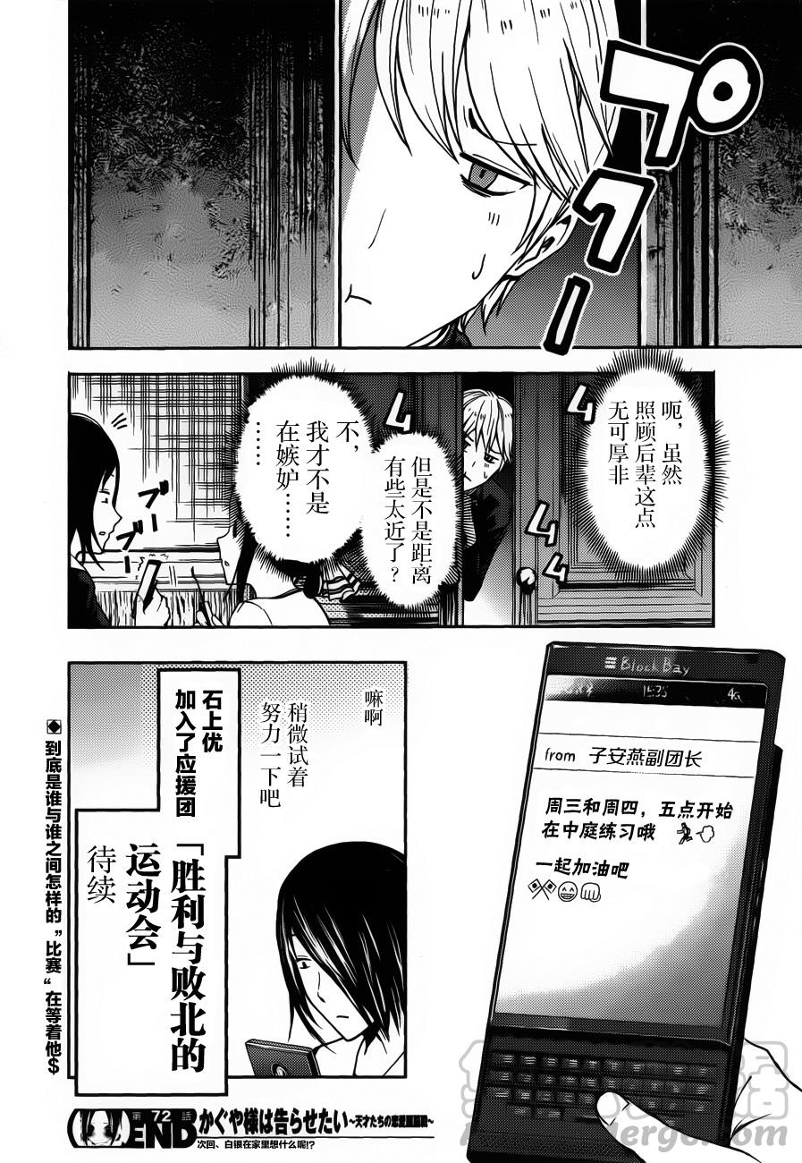 辉夜大小姐想让我告白 -天才们的恋爱头脑战-82 辉夜大小姐无法拒绝