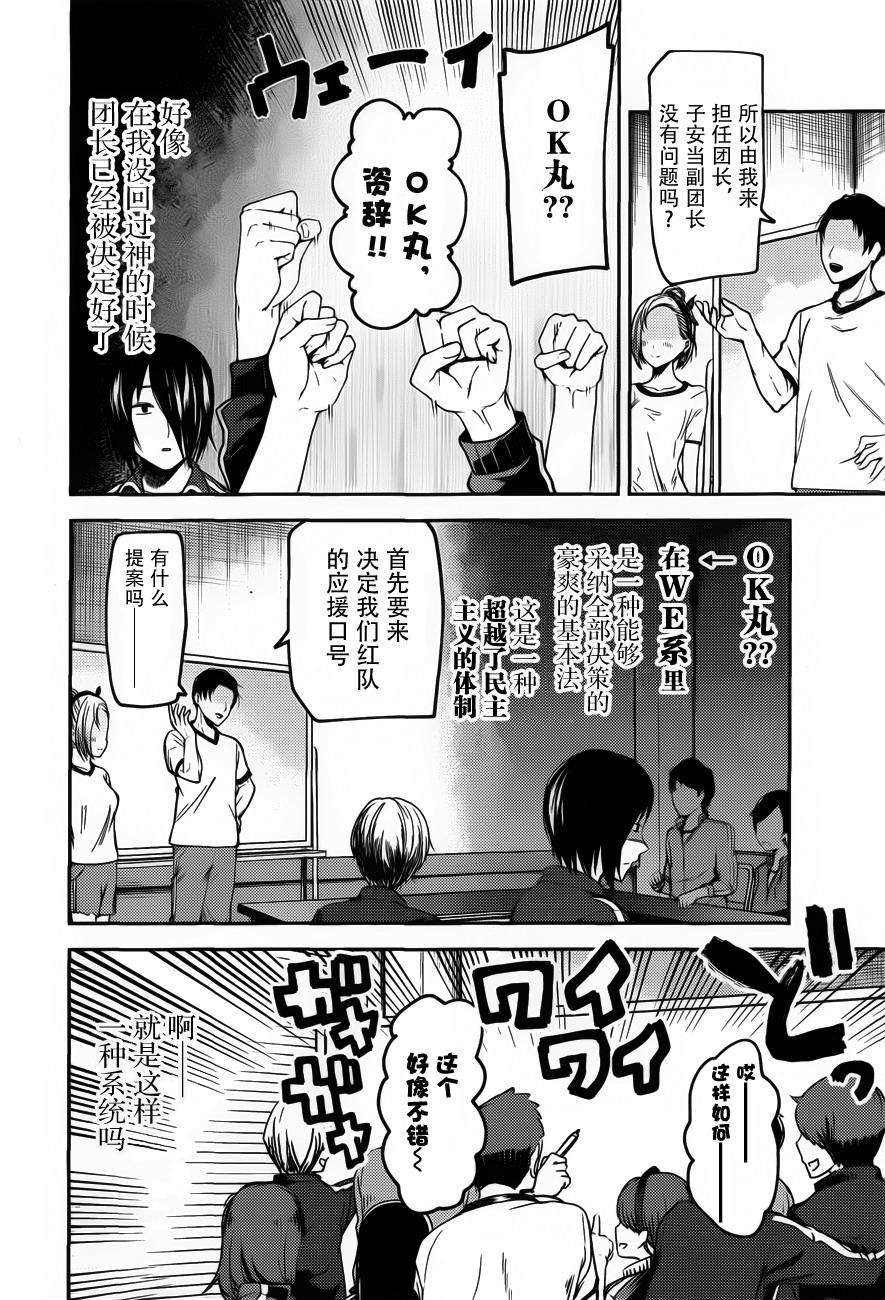 辉夜大小姐想让我告白 -天才们的恋爱头脑战-82 辉夜大小姐无法拒绝