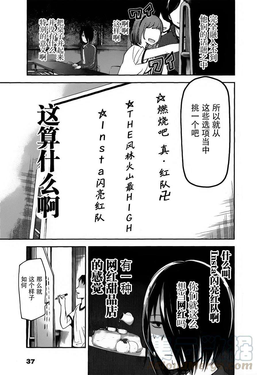 辉夜大小姐想让我告白 -天才们的恋爱头脑战-82 辉夜大小姐无法拒绝