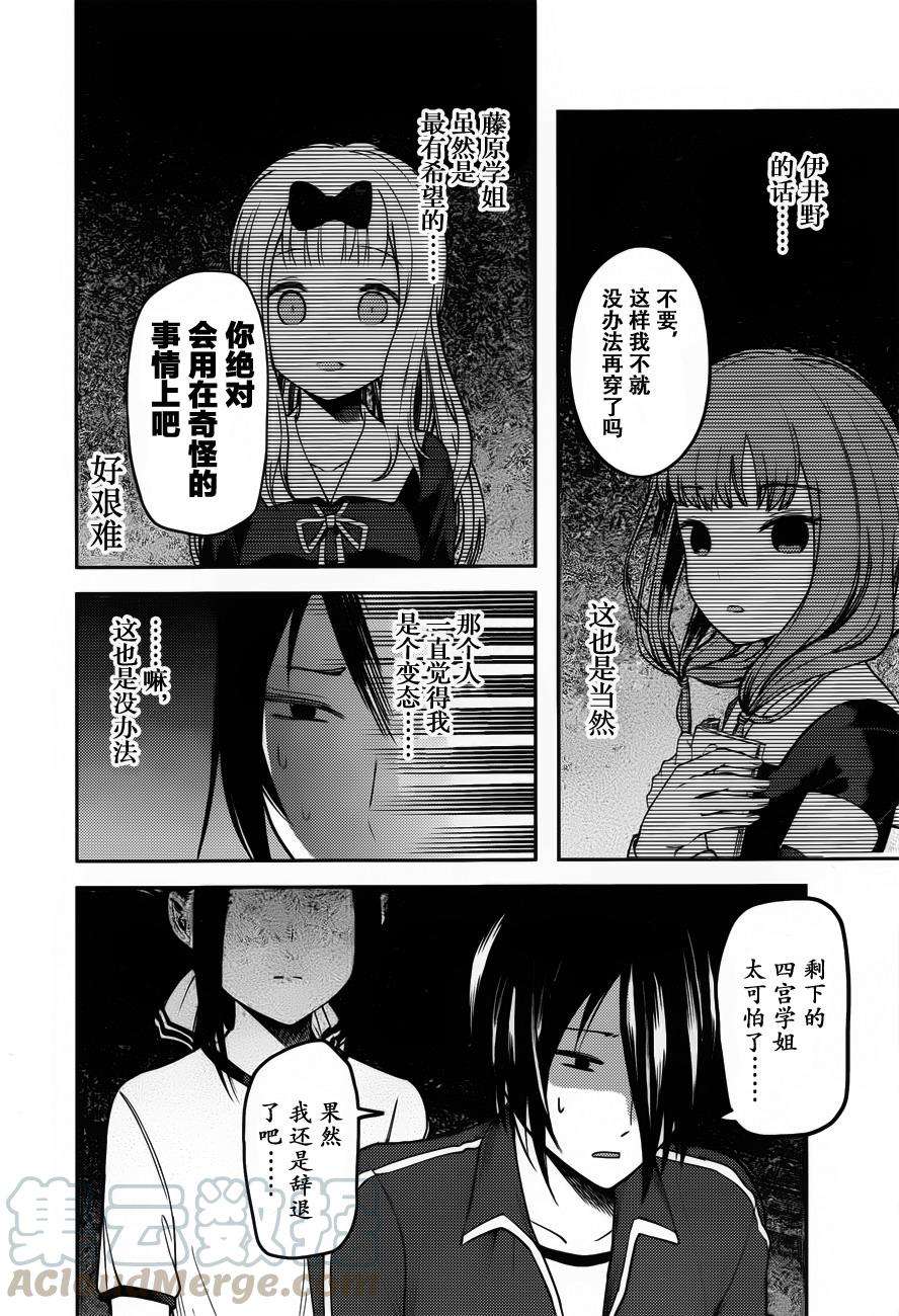 辉夜大小姐想让我告白 -天才们的恋爱头脑战-82 辉夜大小姐无法拒绝