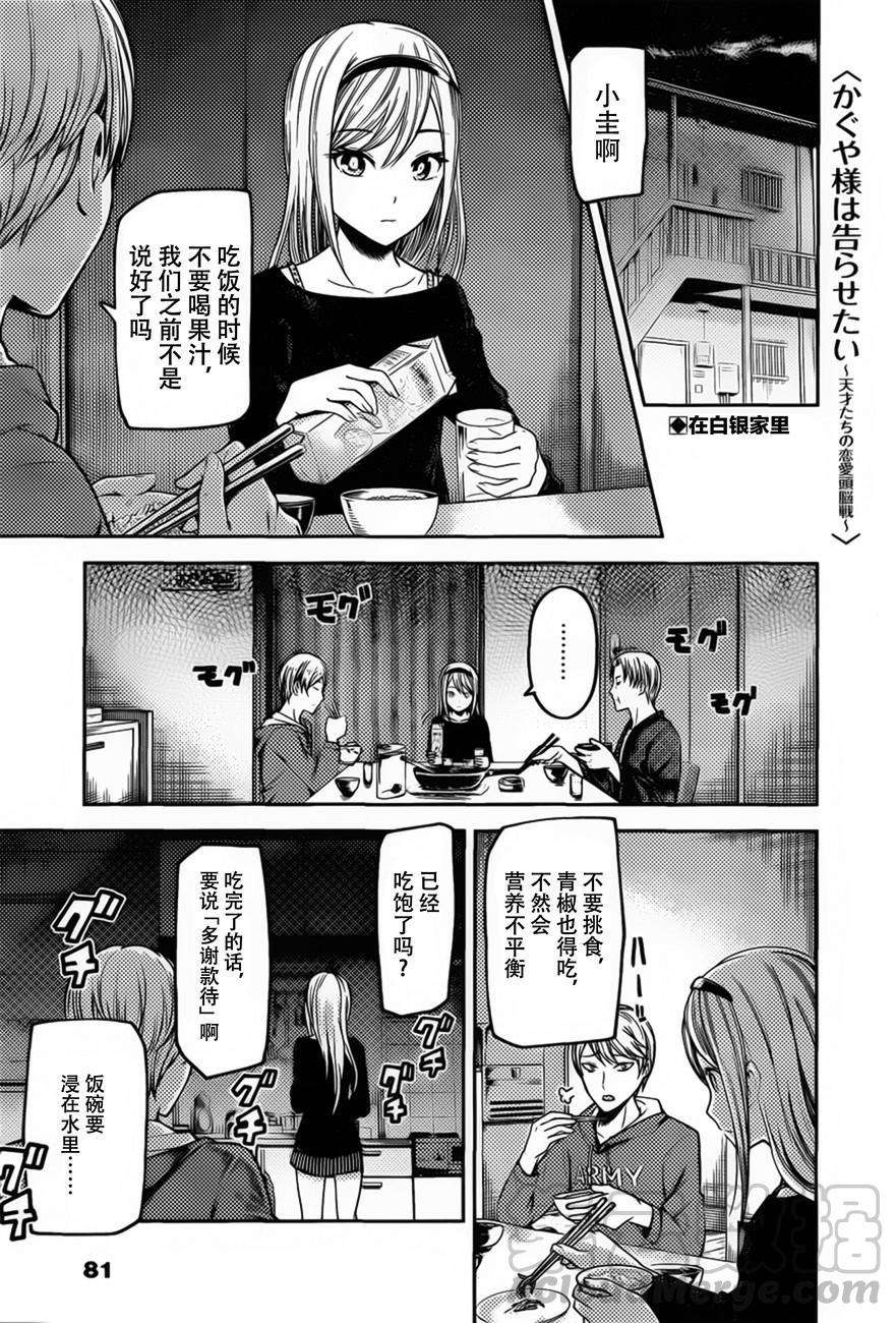 辉夜大小姐想让我告白 -天才们的恋爱头脑战-83 白银圭不会说
