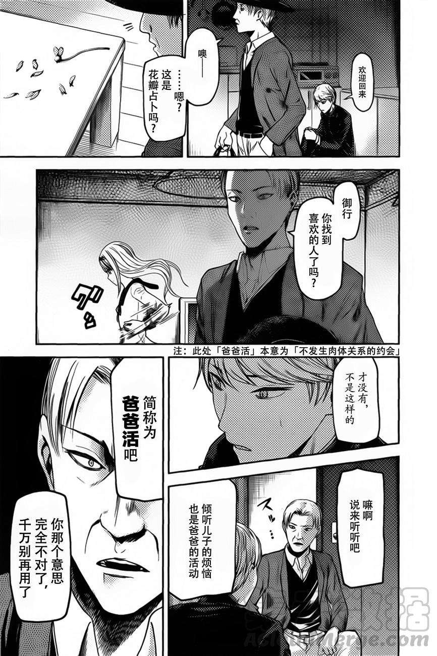辉夜大小姐想让我告白 -天才们的恋爱头脑战-83 白银圭不会说