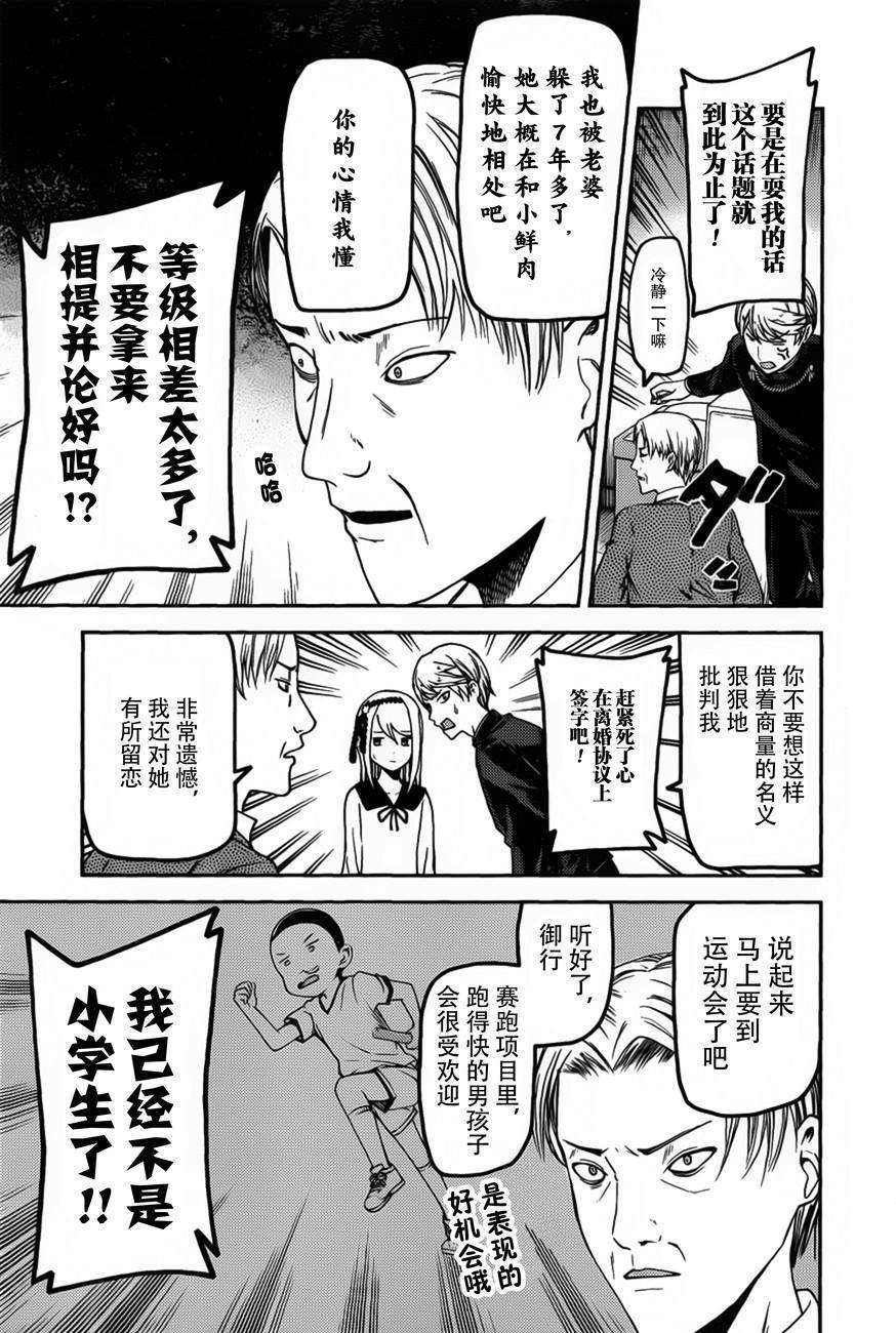 辉夜大小姐想让我告白 -天才们的恋爱头脑战-83 白银圭不会说