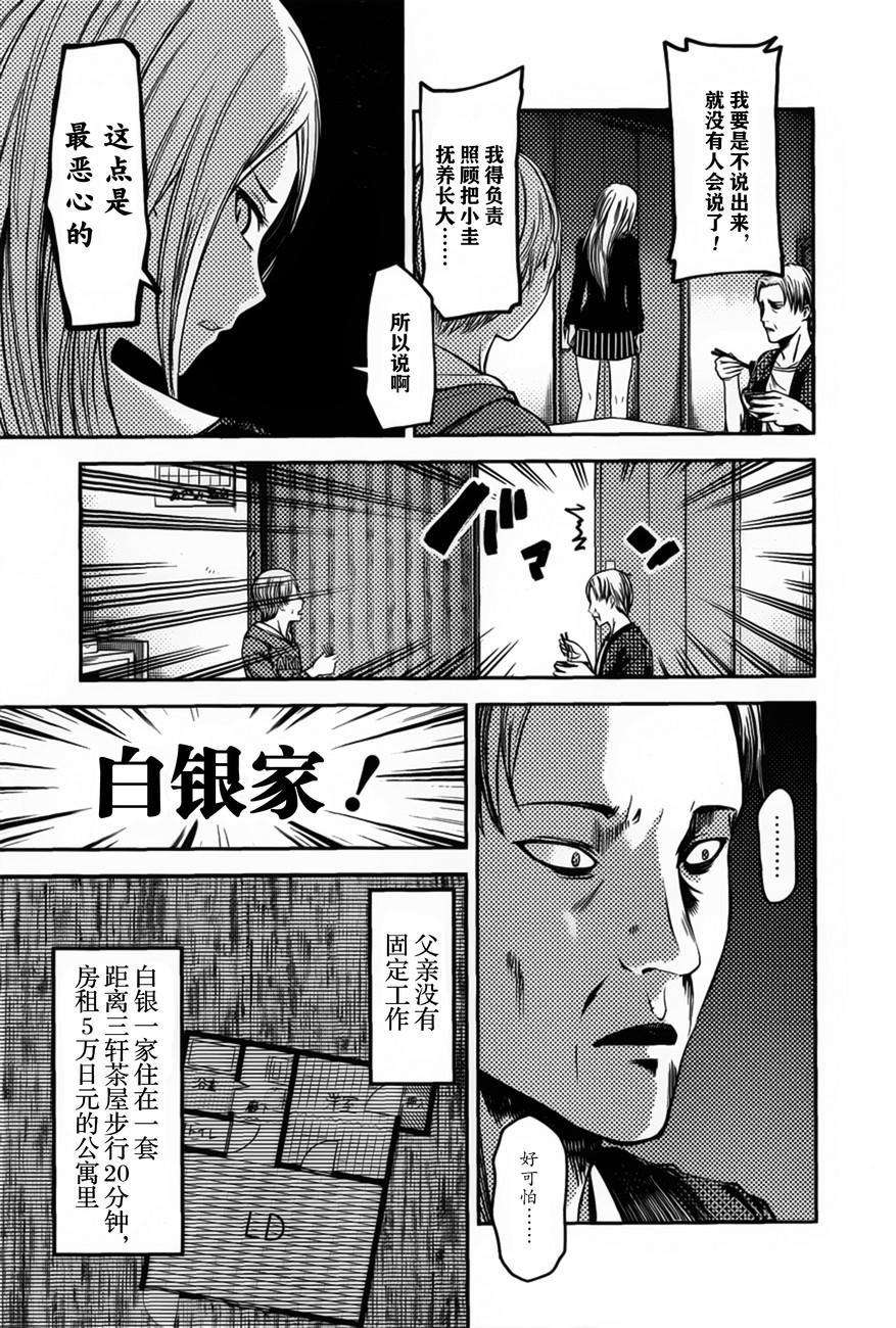 辉夜大小姐想让我告白 -天才们的恋爱头脑战-83 白银圭不会说