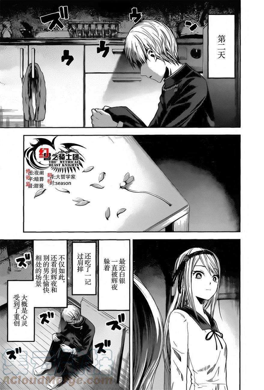 辉夜大小姐想让我告白 -天才们的恋爱头脑战-83 白银圭不会说