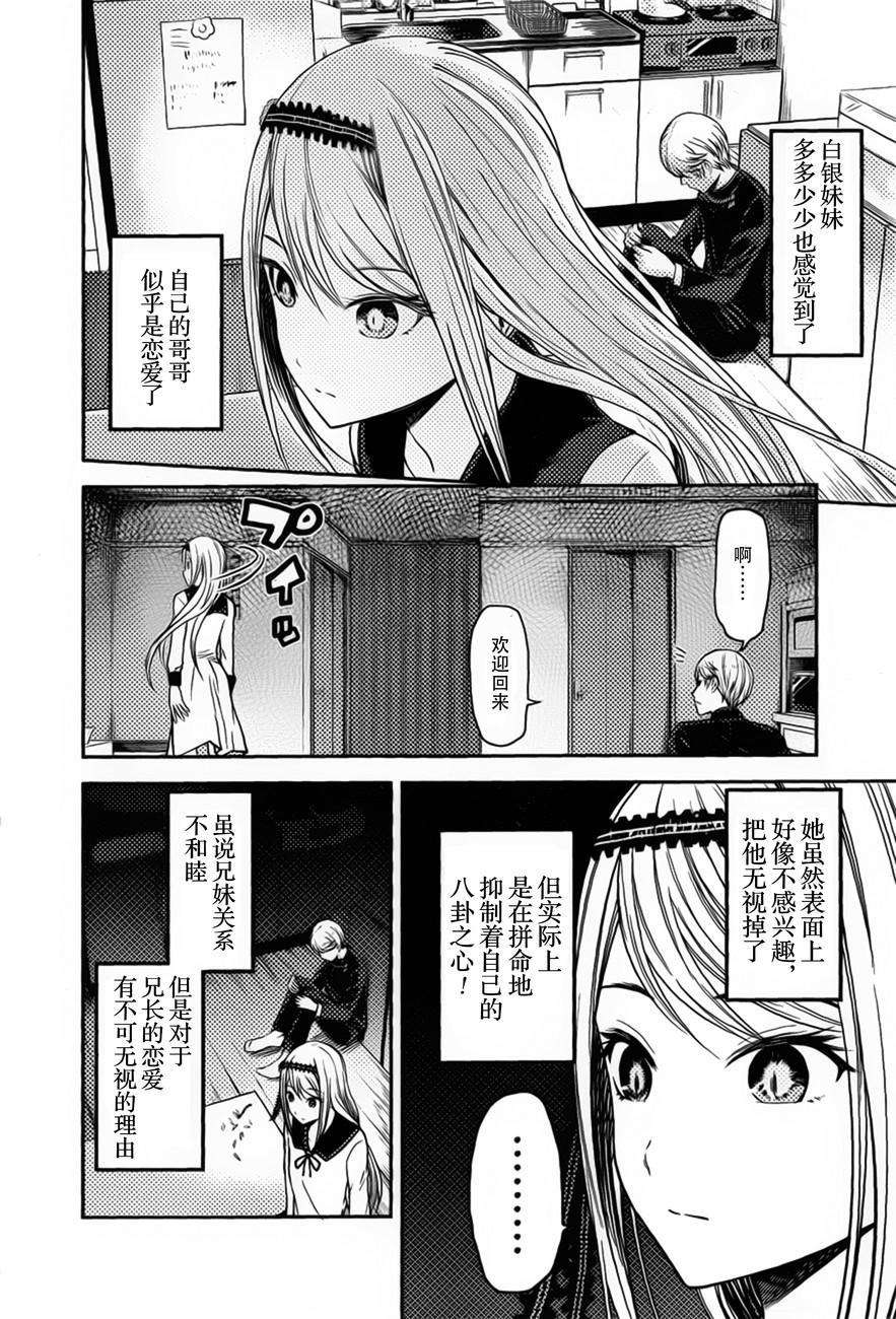 辉夜大小姐想让我告白 -天才们的恋爱头脑战-83 白银圭不会说