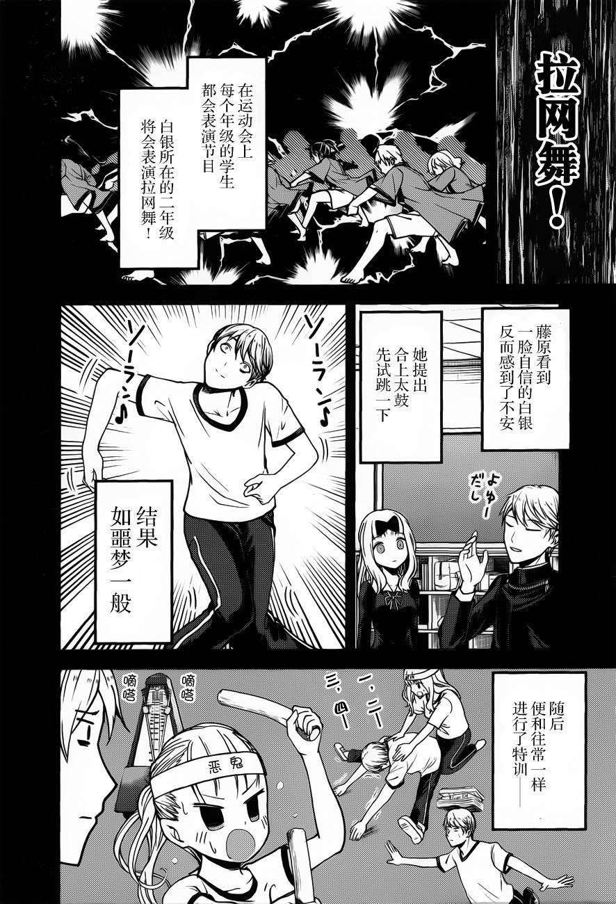 辉夜大小姐想让我告白 -天才们的恋爱头脑战-84 白银御行想跳舞