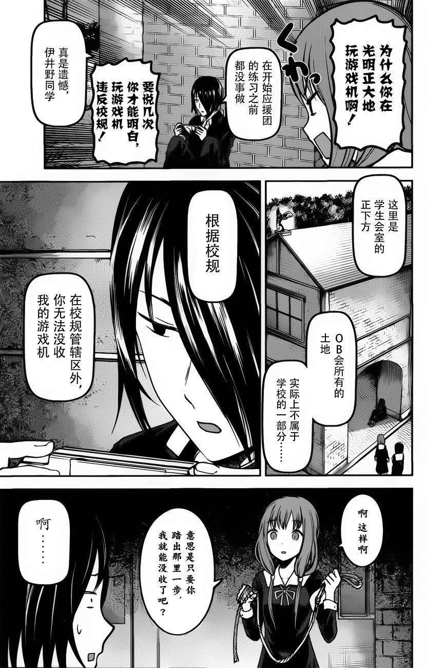 辉夜大小姐想让我告白 -天才们的恋爱头脑战-85 大佛小钵想管制
