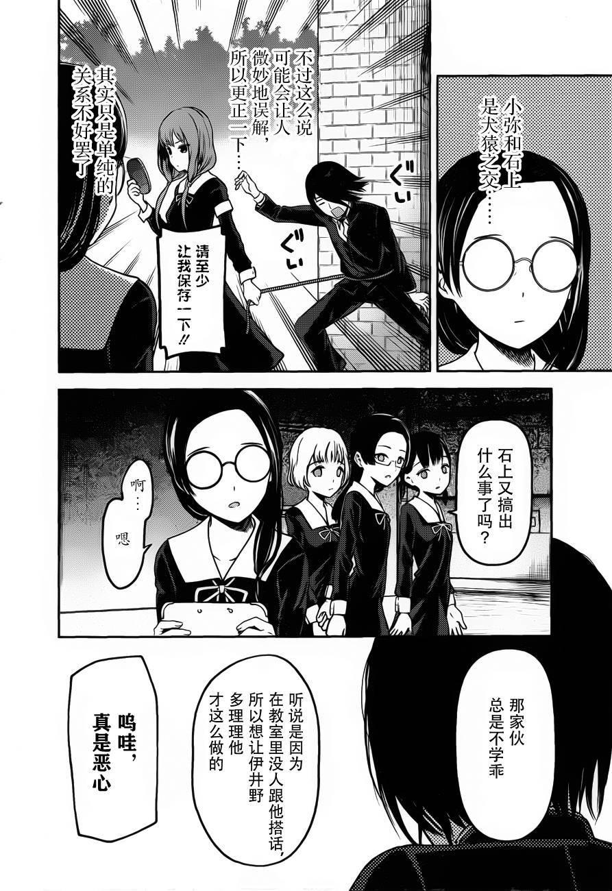 辉夜大小姐想让我告白 -天才们的恋爱头脑战-85 大佛小钵想管制