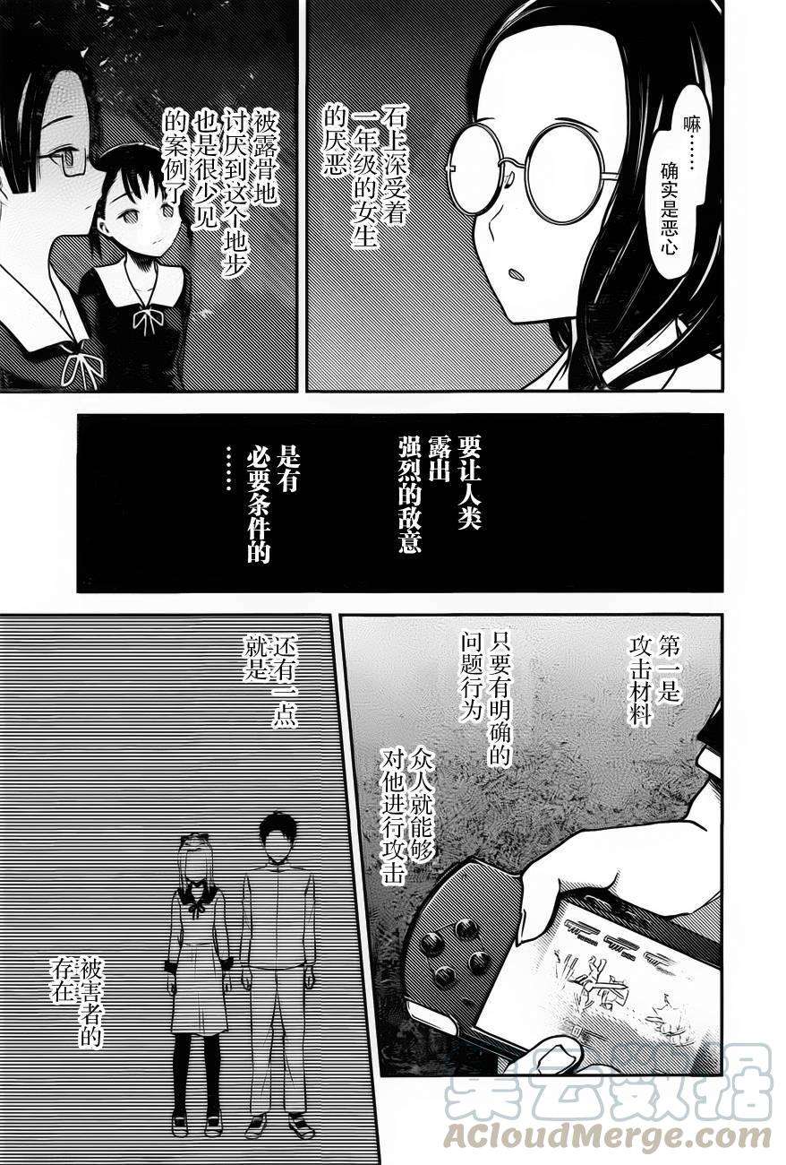 辉夜大小姐想让我告白 -天才们的恋爱头脑战-85 大佛小钵想管制