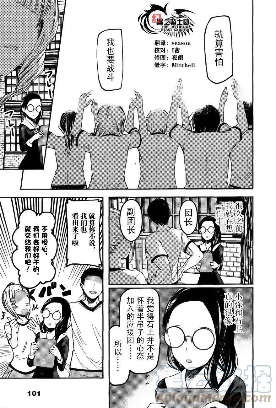 辉夜大小姐想让我告白 -天才们的恋爱头脑战-85 大佛小钵想管制