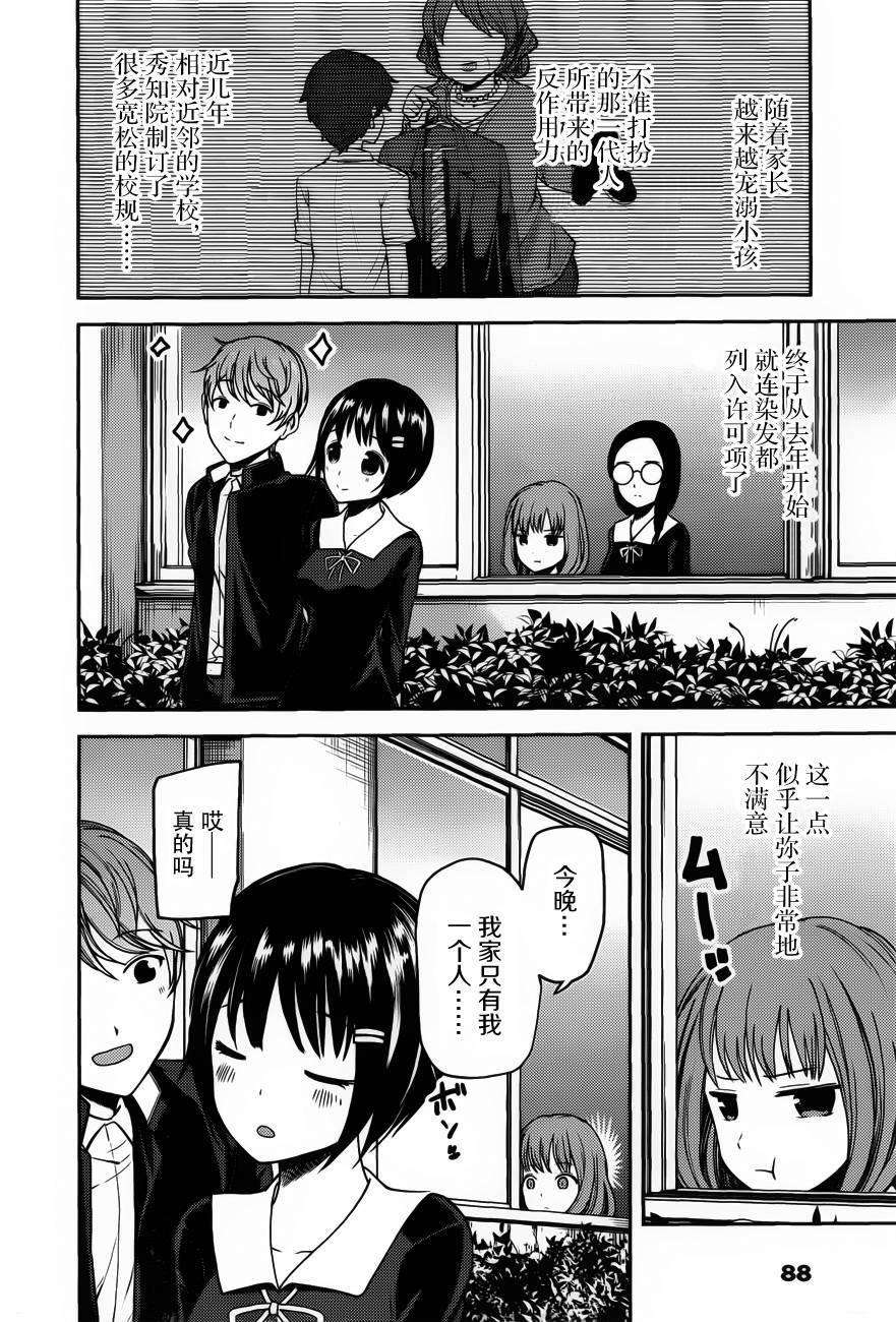 辉夜大小姐想让我告白 -天才们的恋爱头脑战-85 大佛小钵想管制