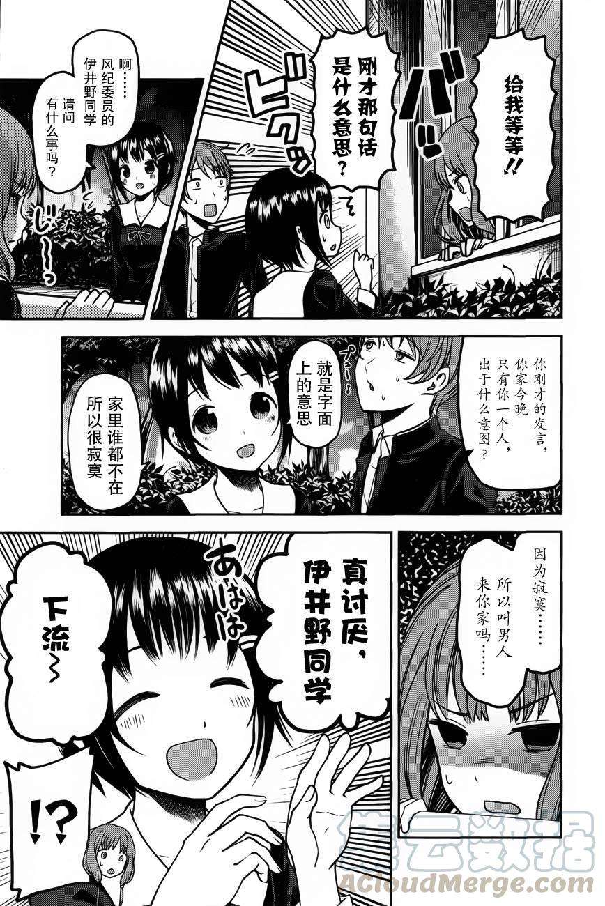 辉夜大小姐想让我告白 -天才们的恋爱头脑战-85 大佛小钵想管制