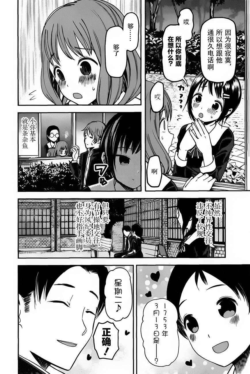 辉夜大小姐想让我告白 -天才们的恋爱头脑战-85 大佛小钵想管制