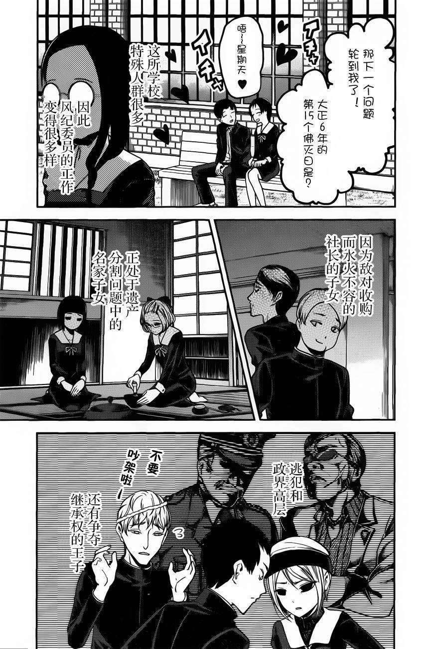 辉夜大小姐想让我告白 -天才们的恋爱头脑战-85 大佛小钵想管制