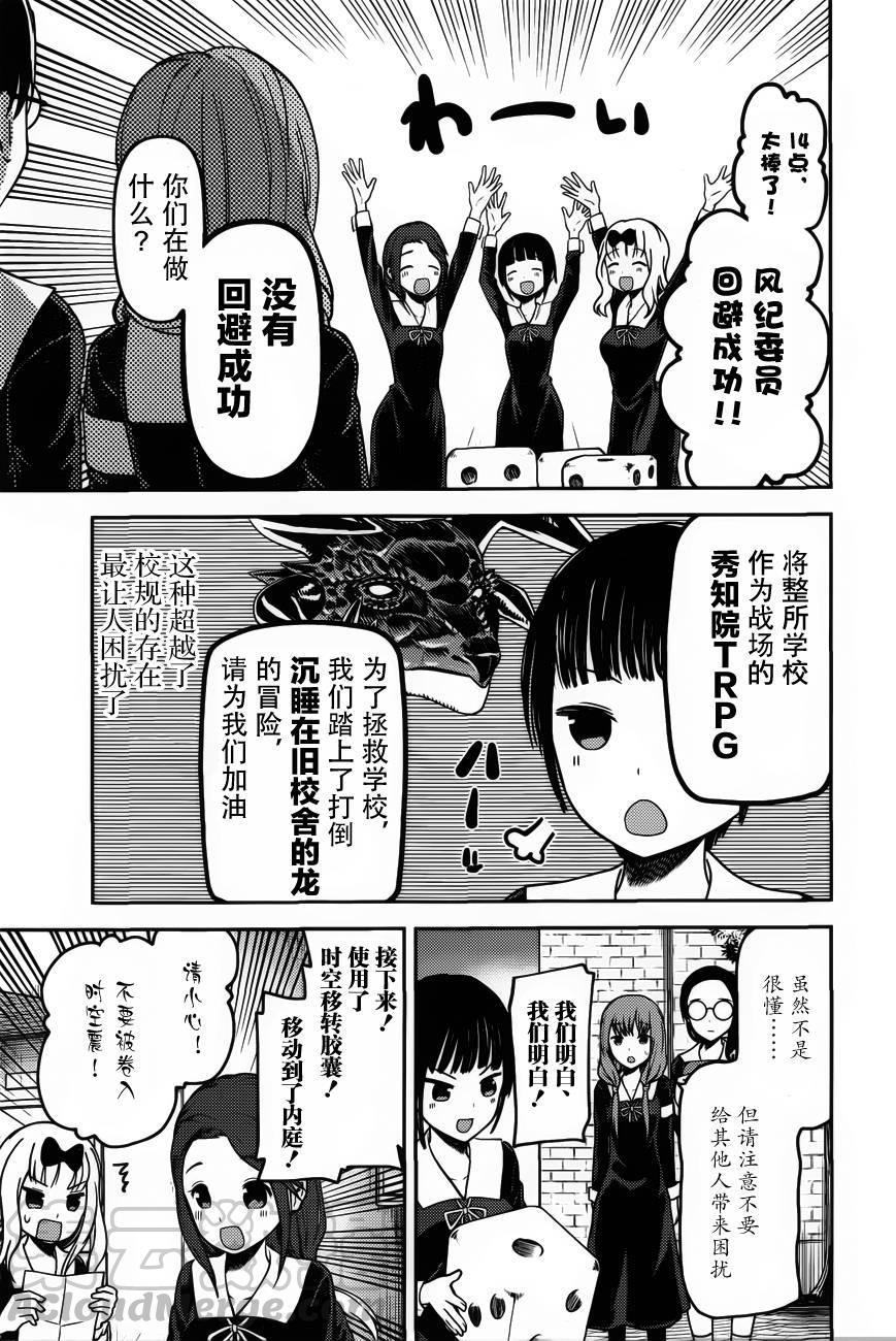 辉夜大小姐想让我告白 -天才们的恋爱头脑战-85 大佛小钵想管制