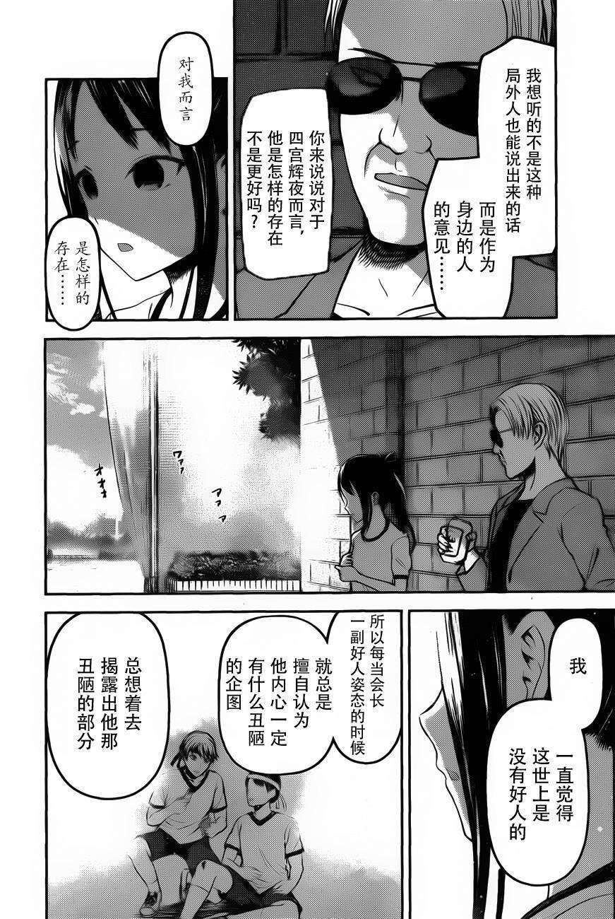 辉夜大小姐想让我告白 -天才们的恋爱头脑战-86 白银父亲想问出来