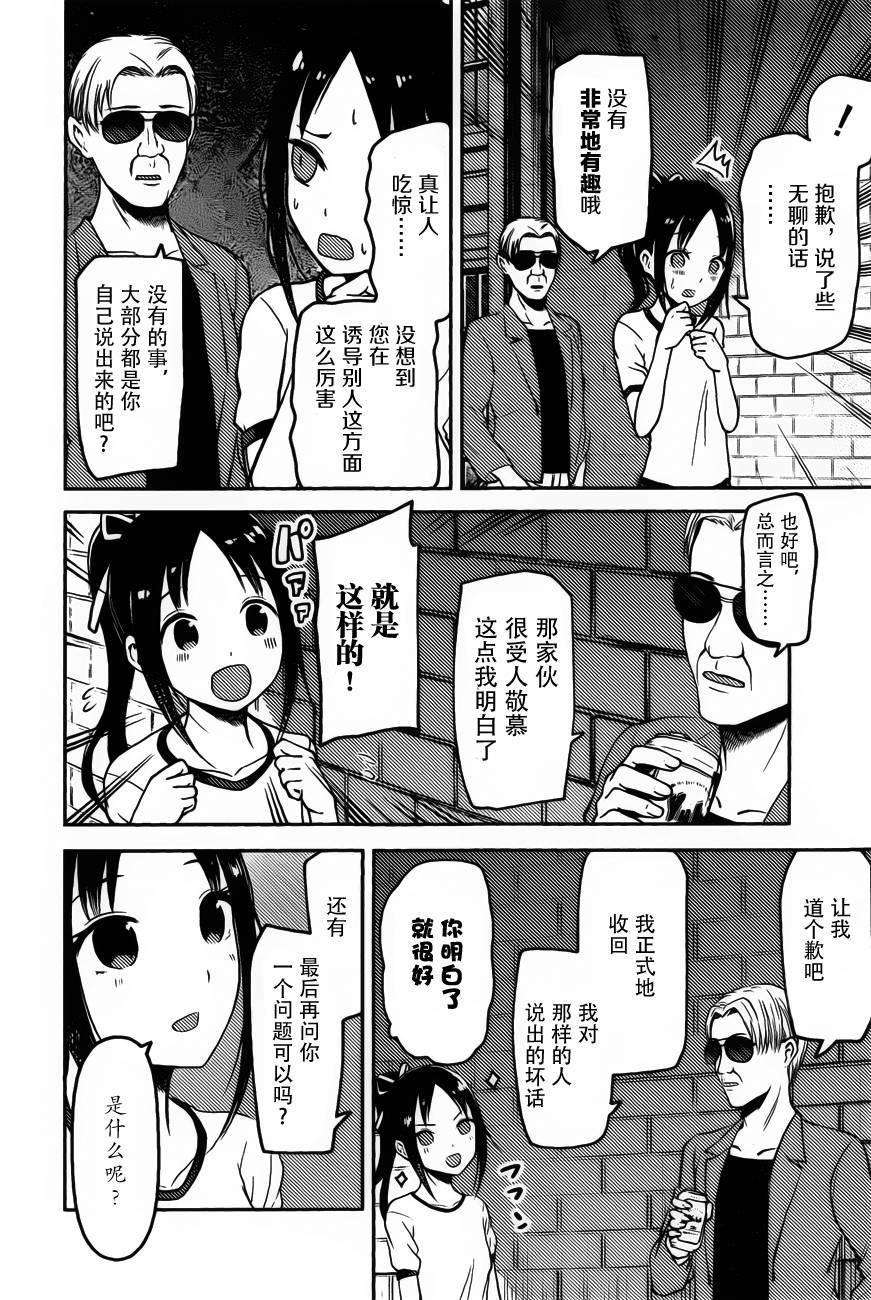 辉夜大小姐想让我告白 -天才们的恋爱头脑战-86 白银父亲想问出来