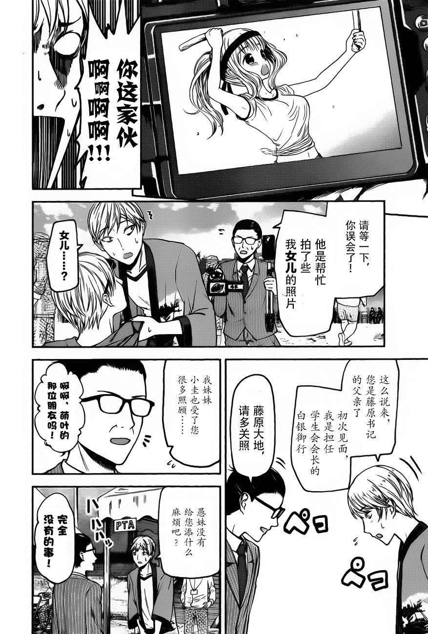 辉夜大小姐想让我告白 -天才们的恋爱头脑战-86 白银父亲想问出来
