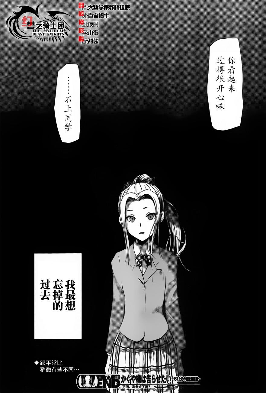 辉夜大小姐想让我告白 -天才们的恋爱头脑战-87 秀知院开运动会