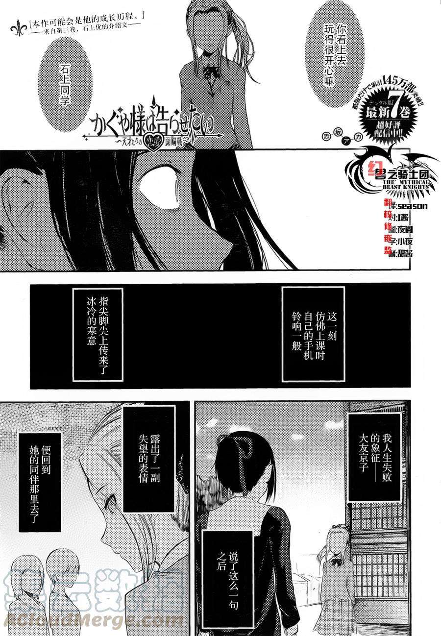 辉夜大小姐想让我告白 -天才们的恋爱头脑战-88 于是，石上优闭上了眼睛③
