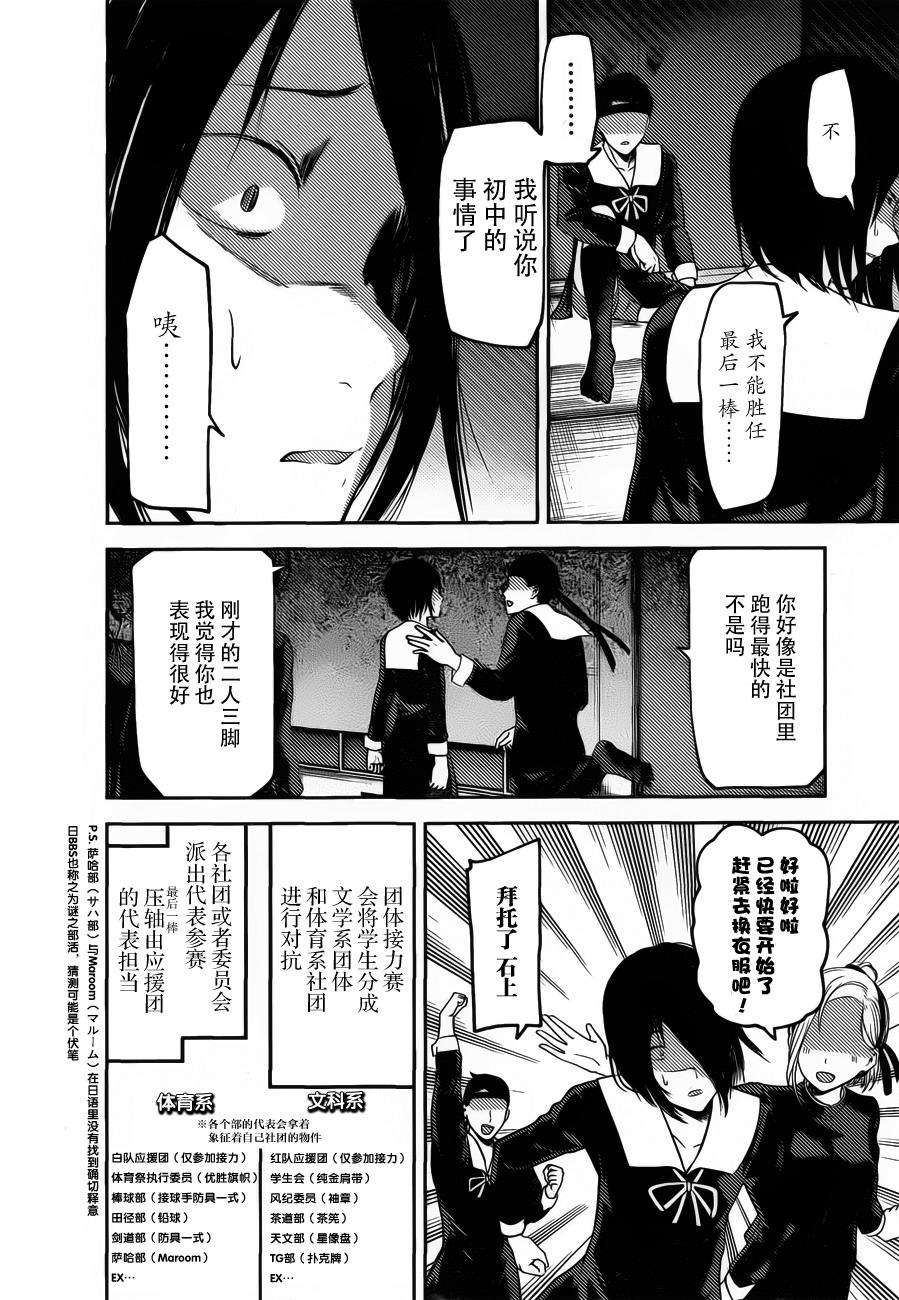 辉夜大小姐想让我告白 -天才们的恋爱头脑战-88 于是，石上优闭上了眼睛③