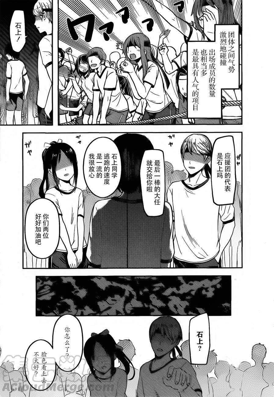 辉夜大小姐想让我告白 -天才们的恋爱头脑战-88 于是，石上优闭上了眼睛③