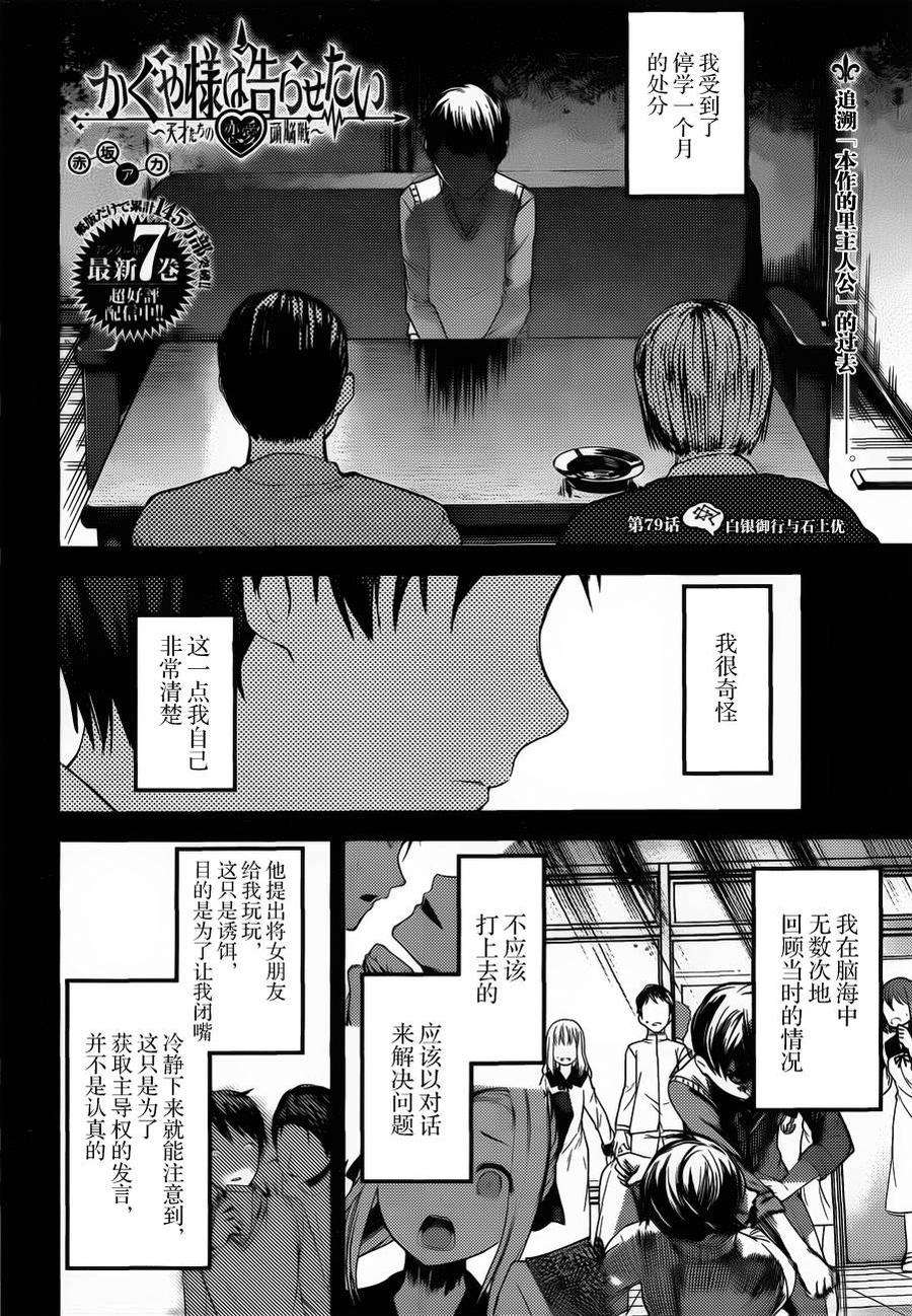 辉夜大小姐想让我告白 -天才们的恋爱头脑战-89 白银御行与石上优